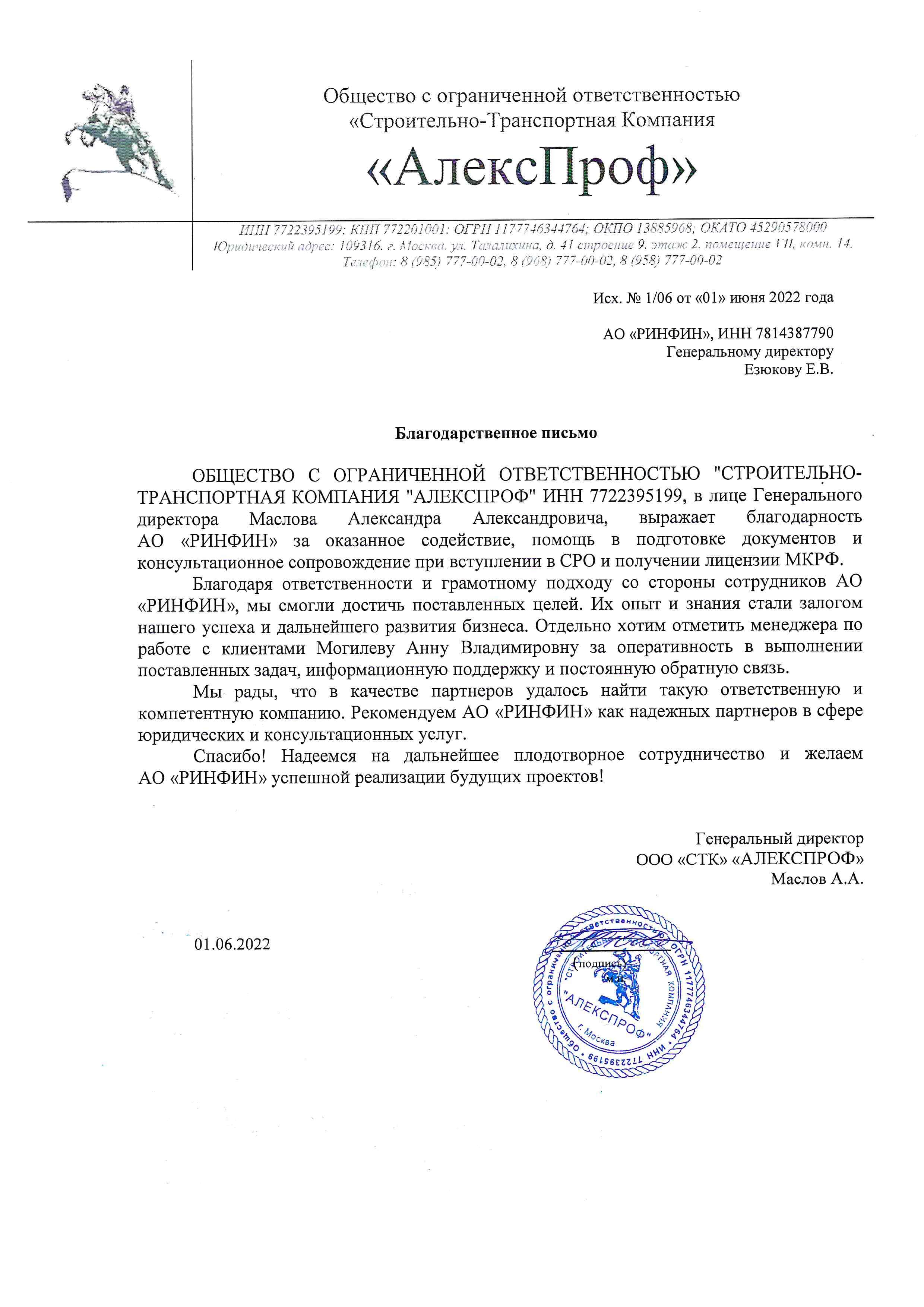 АлексПроф