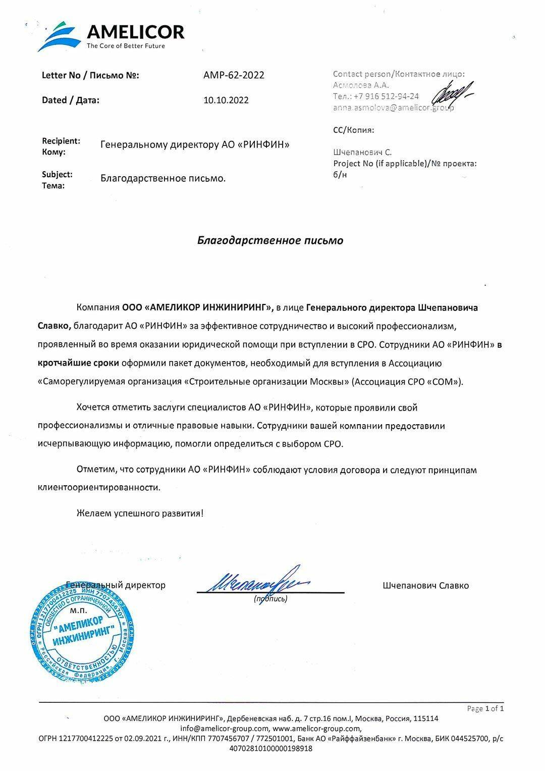 Амеликор
