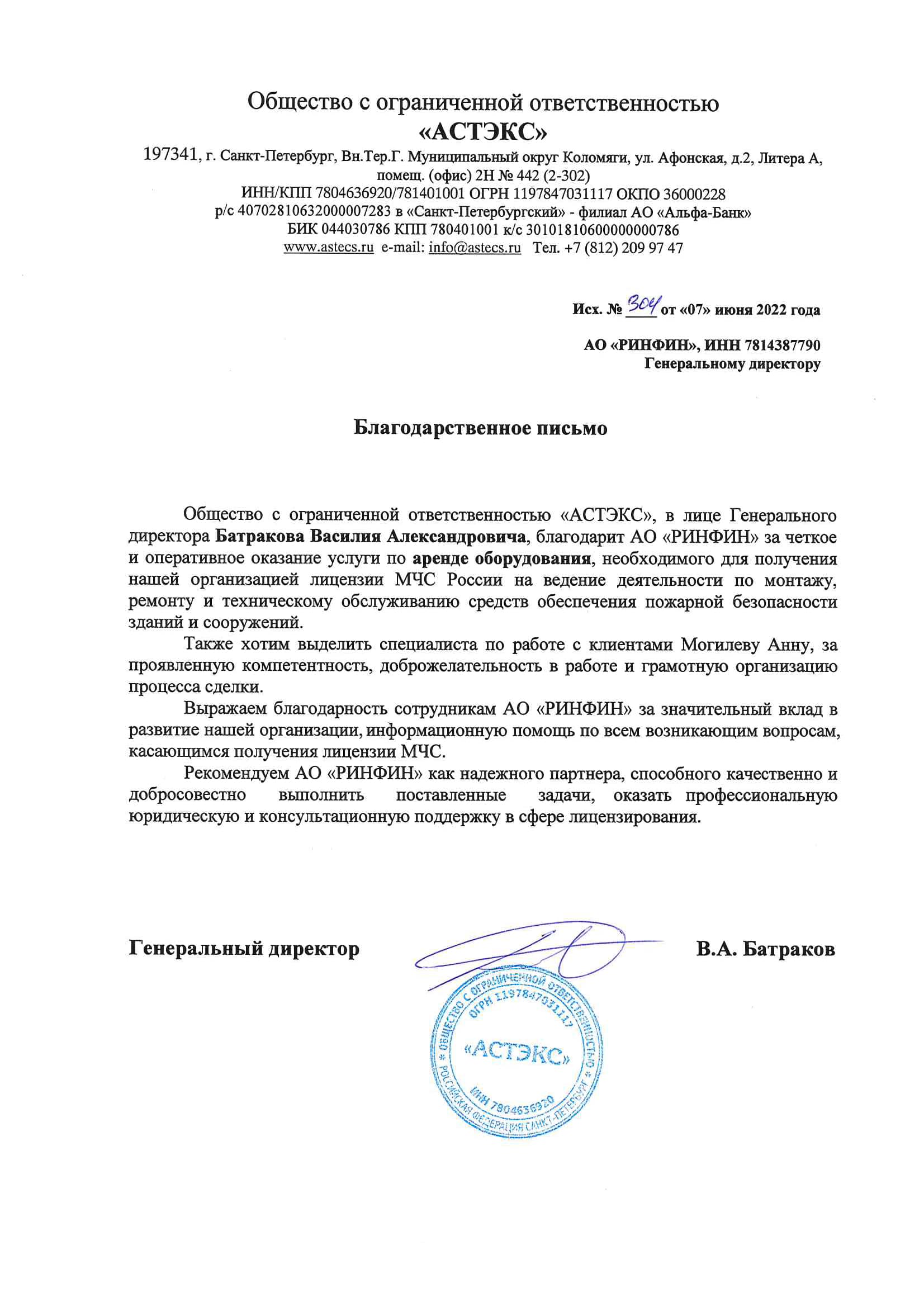 Астэкс