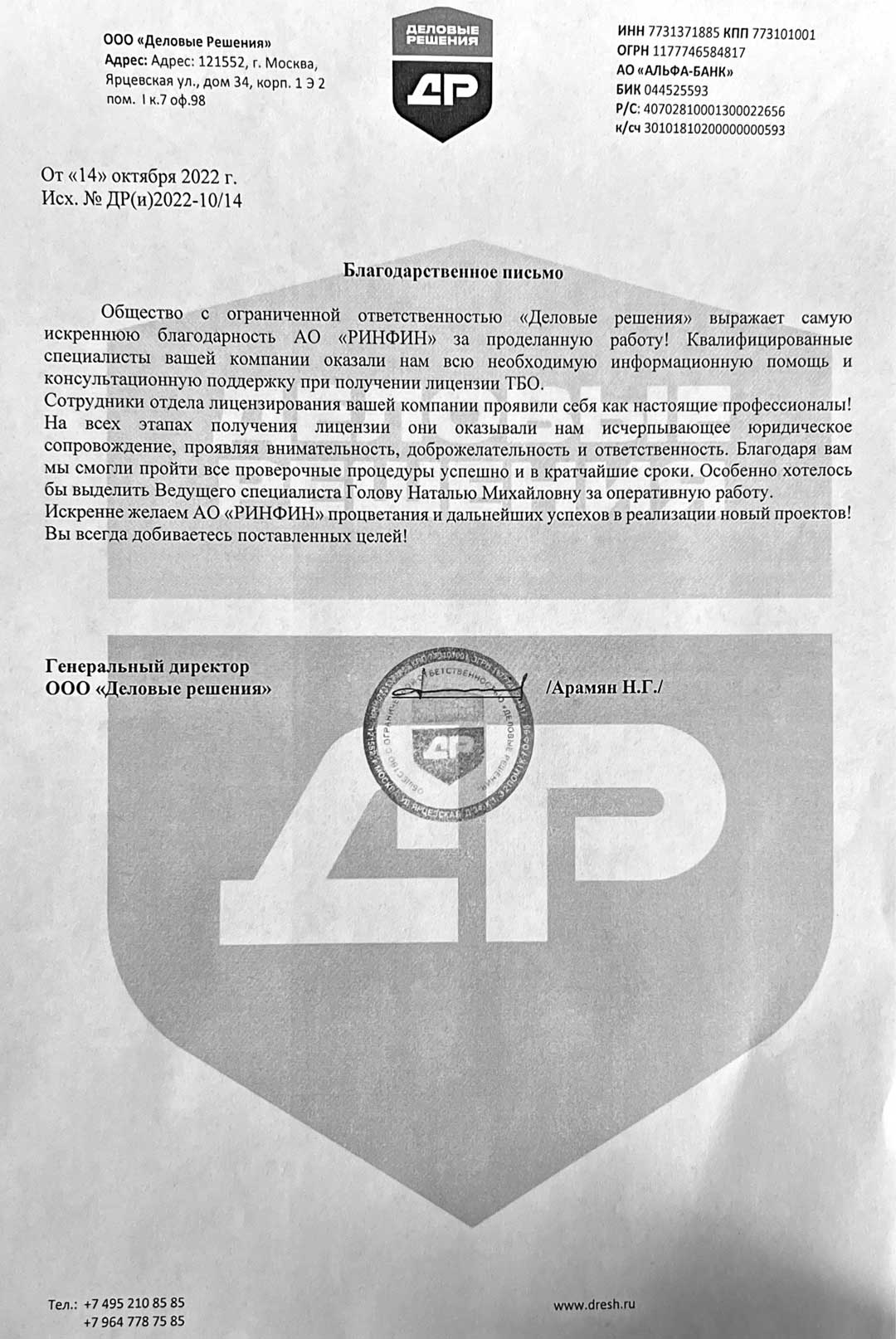Деловые решения