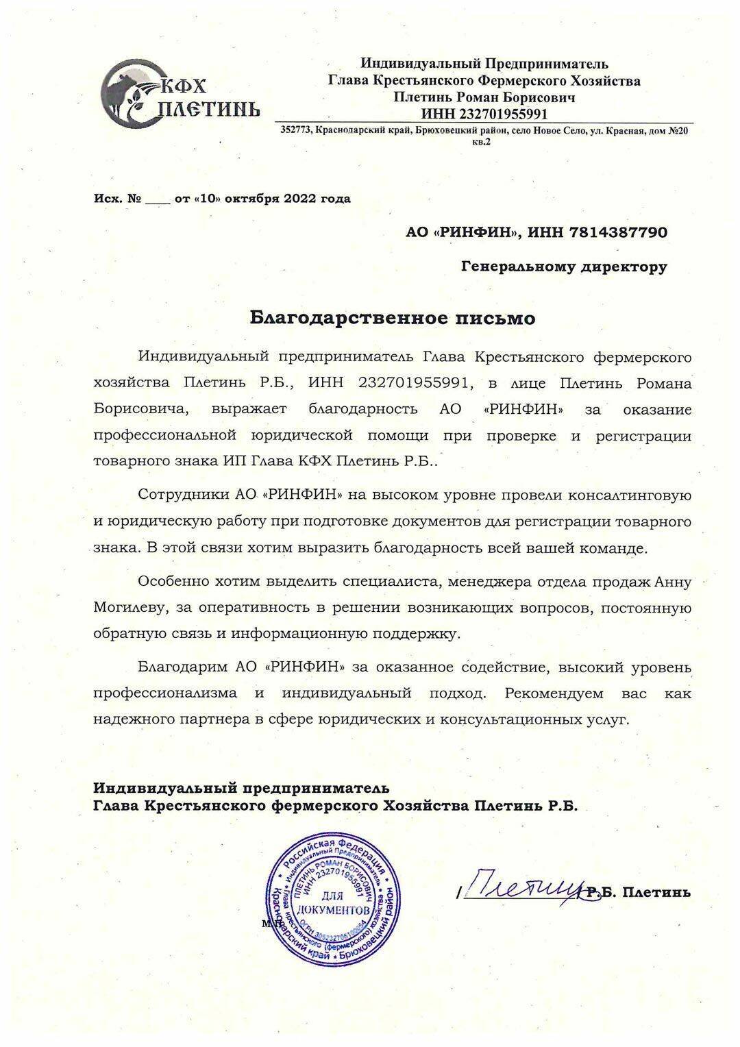 Плетинь