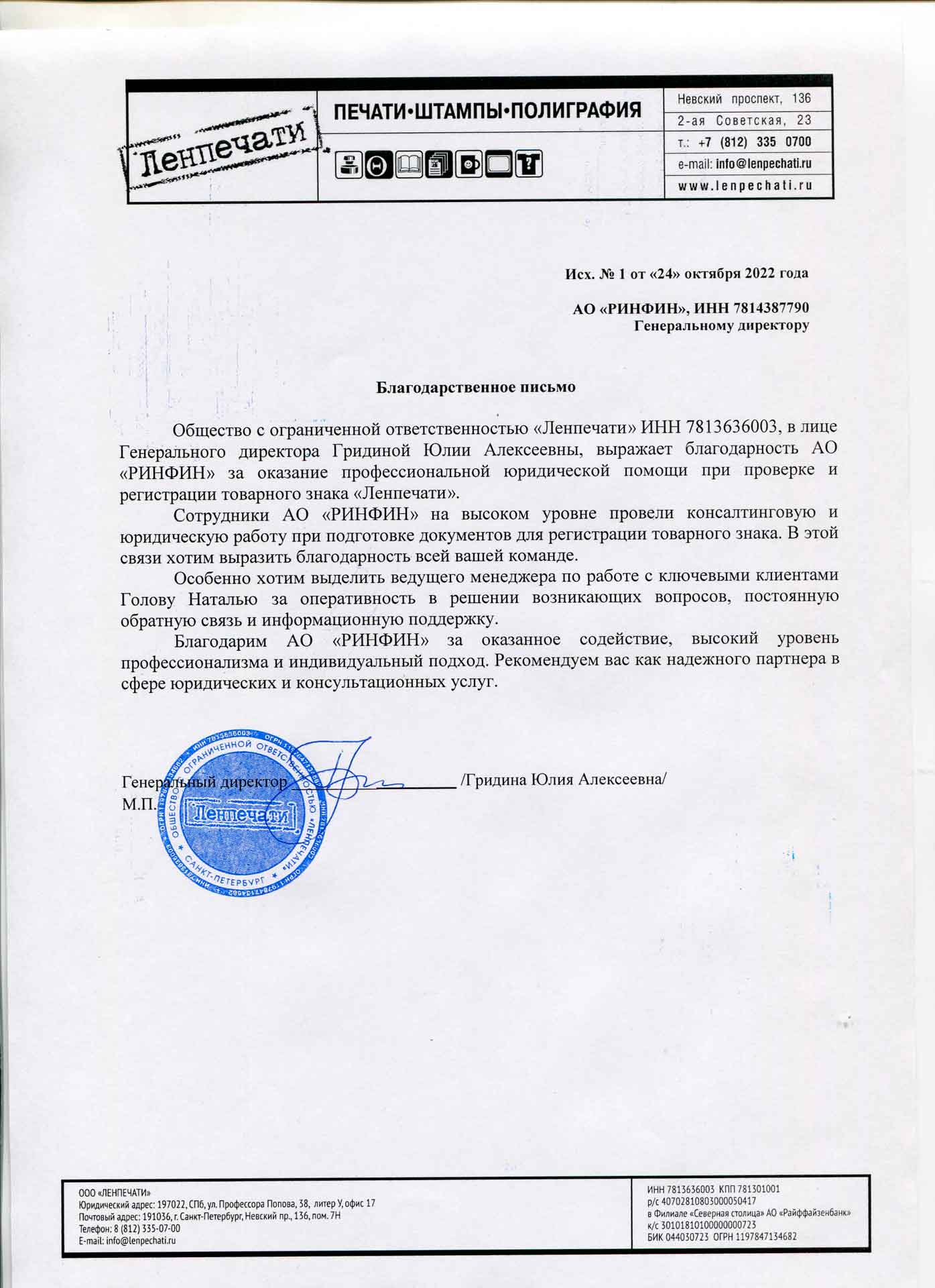 ООО Ленпечать