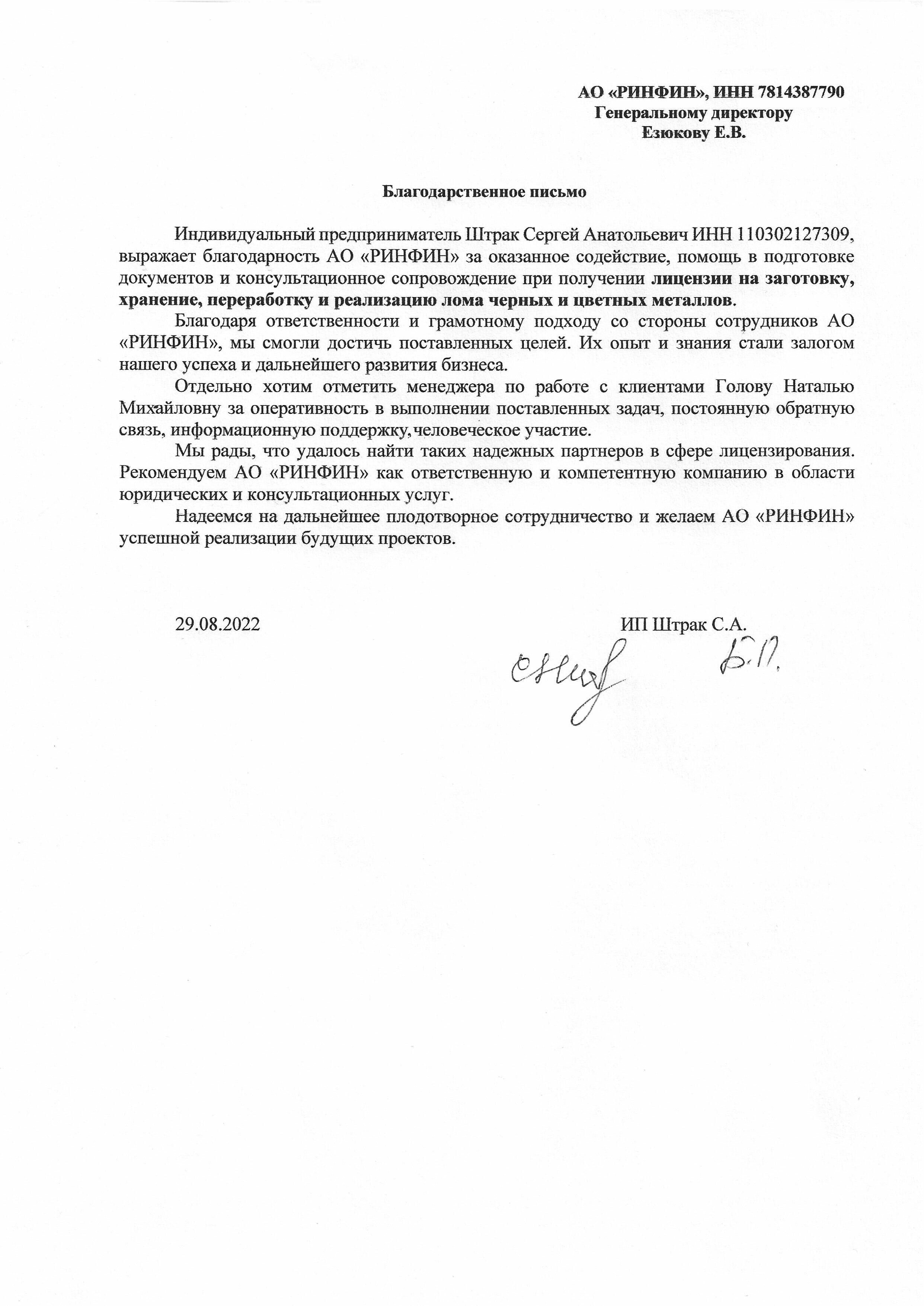 Штрак